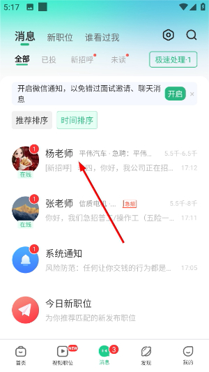 汇博招聘官网下载app