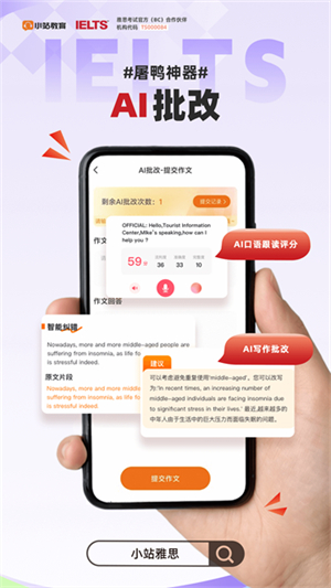 小站雅思官网下载