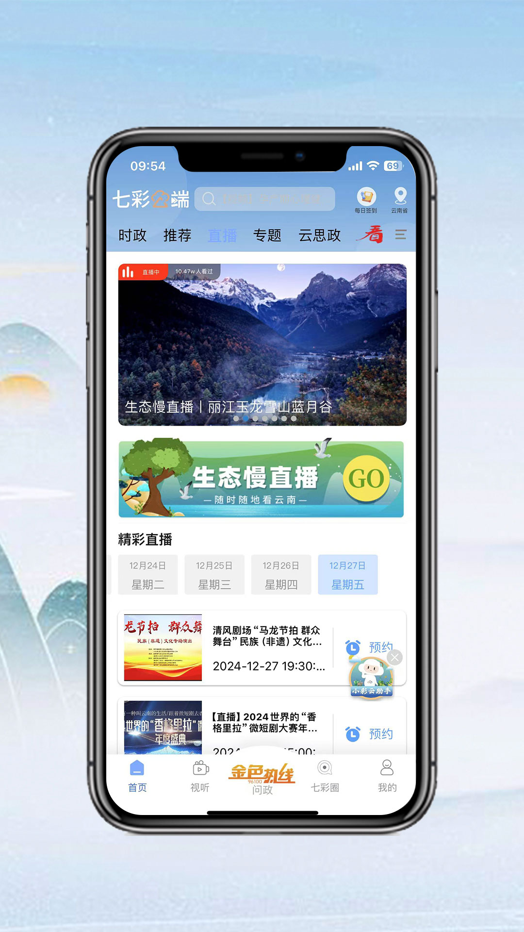 七彩云端直播平台官网下载