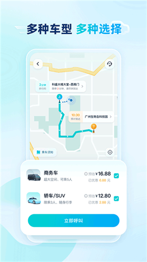 文远出行官网版