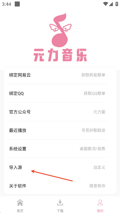 元力音乐app最新版下载