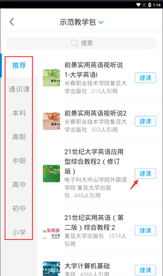 超星学习通app最新下载