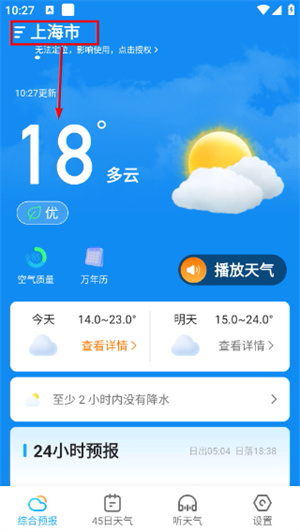 多多天气