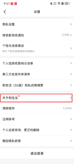 和生活app最新版