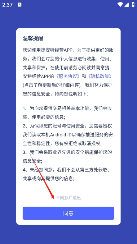 捷安特经营app