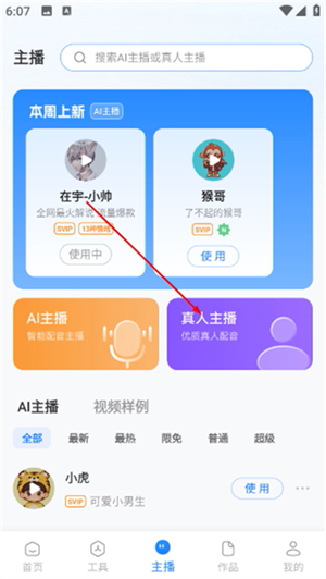 文字转语音工具下载2026安卓最新版