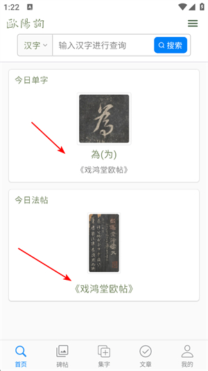 欧阳询书法字典