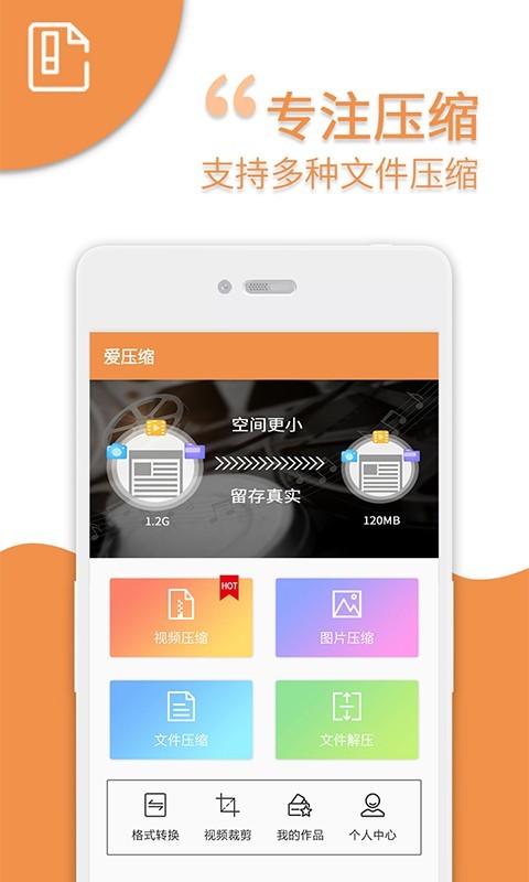 爱压缩下载