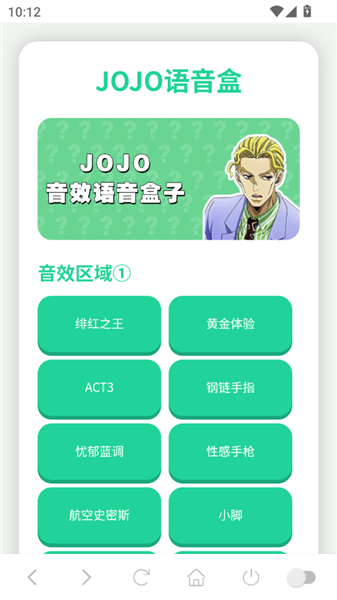JOJO语音盒
