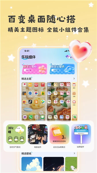 乐玩组件