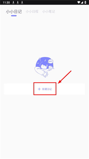 icity我的日记安卓版下载