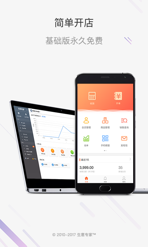 生意专家下载app
