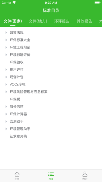 环保小智噪声