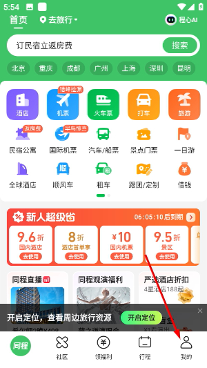 同程旅行app下载官方版