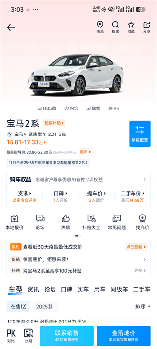 汽车之家极速版app下载