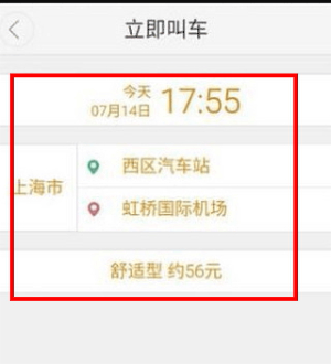大众出行出租车app下载安装