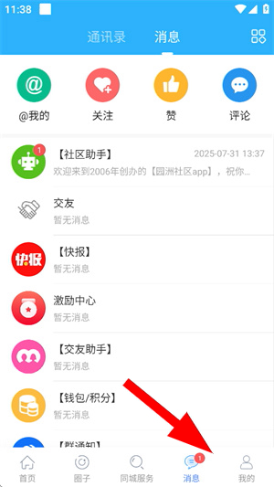 园洲社区招聘网app下载