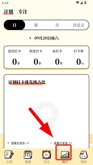番茄计划app下载安装官网版