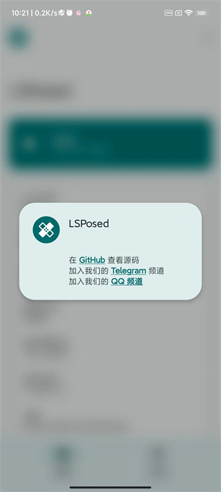 lsposed框架官方最新下载
