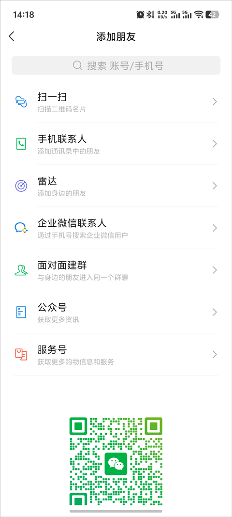 微信手机版2026
