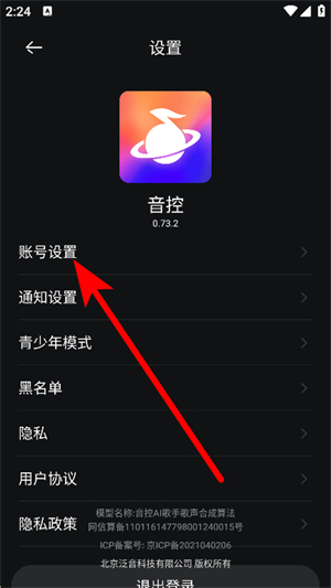 音控