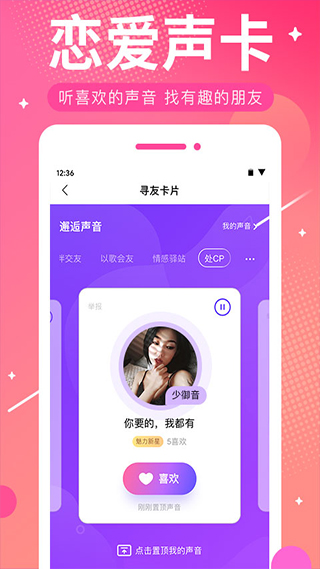 ME语音交友