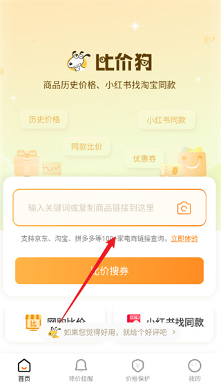 比价狗