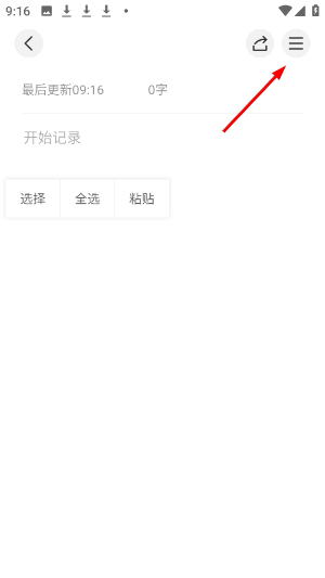 WPS便签
