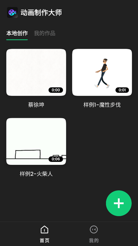 动画制作精灵下载手机版安装最新版