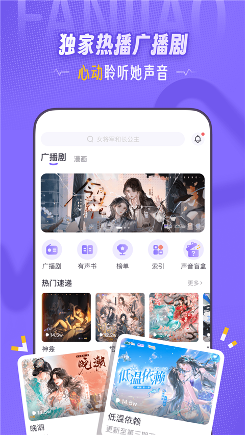 饭角app广播剧下载