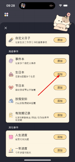 免费纪念日