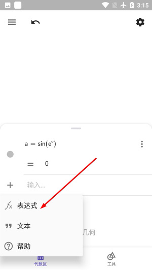 几何画板app下载安装手机版