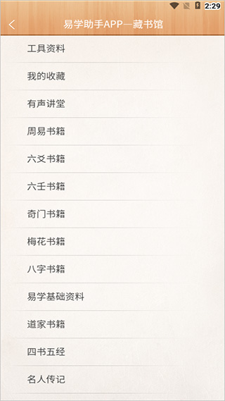 易学助手