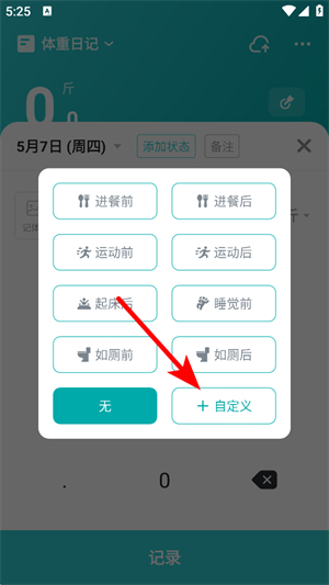 体重日记