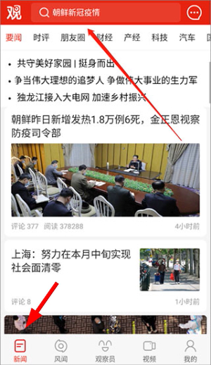 观察者网app官方版下载