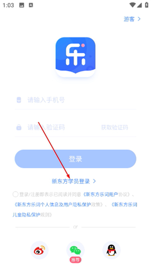 新东方乐词app下载安装最新版
