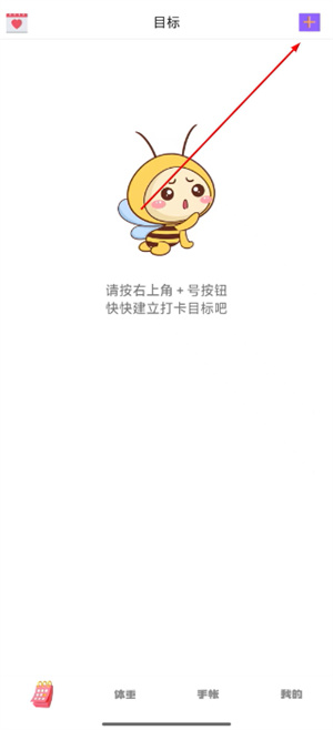 小日常目标打卡