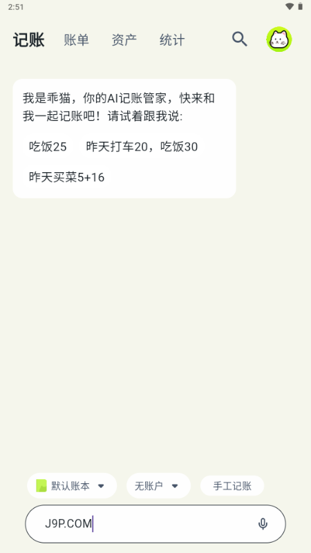 乖猫记账app官方版下载安装最新版