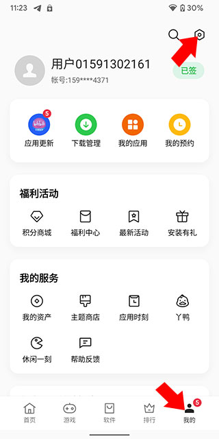 OPPO软件商店官方版下载安装