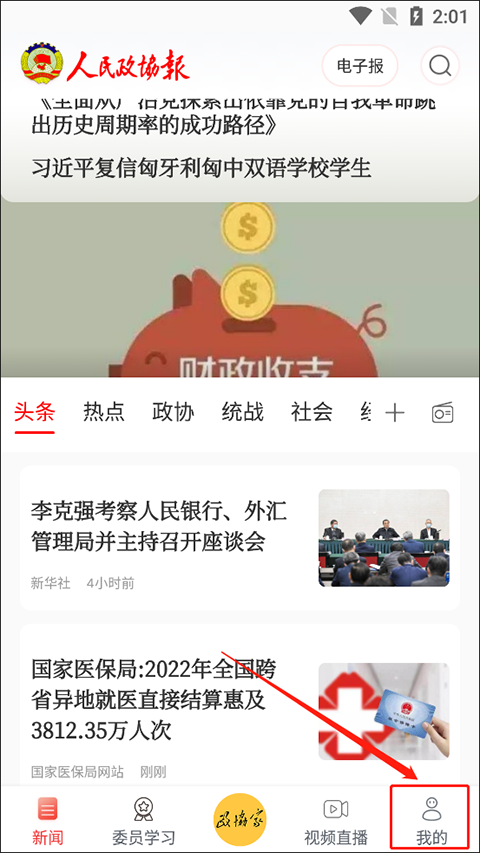 政协号