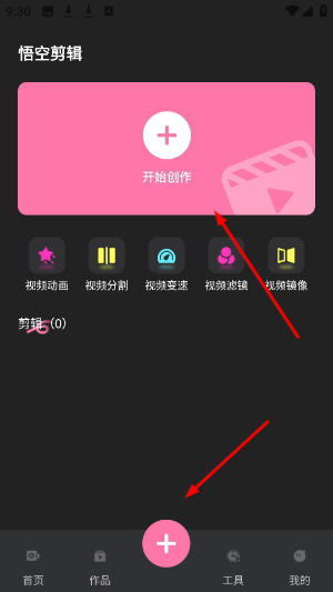 悟空剪辑