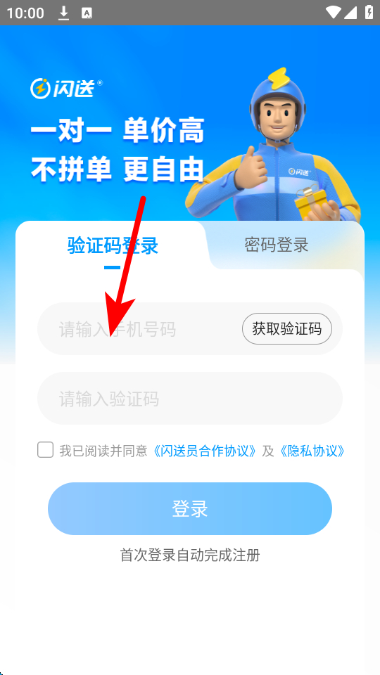 闪送员骑手app