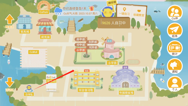 CoStudy下载安装最新版