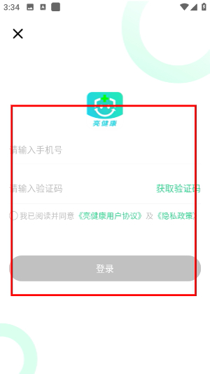 亮健康