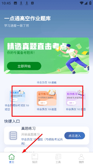 一点通高空作业题库