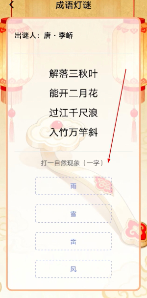春分成语安卓版下载