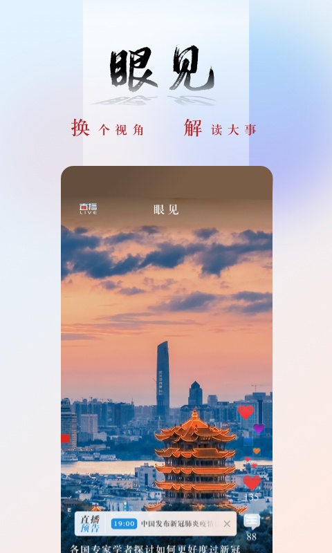 央广网app