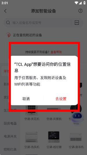 TCL空调遥控器下载万能遥控器
