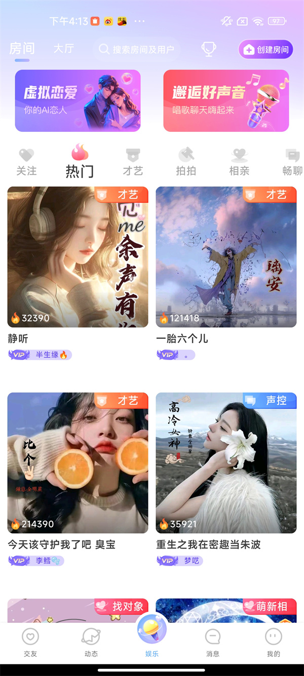 虚拟恋人