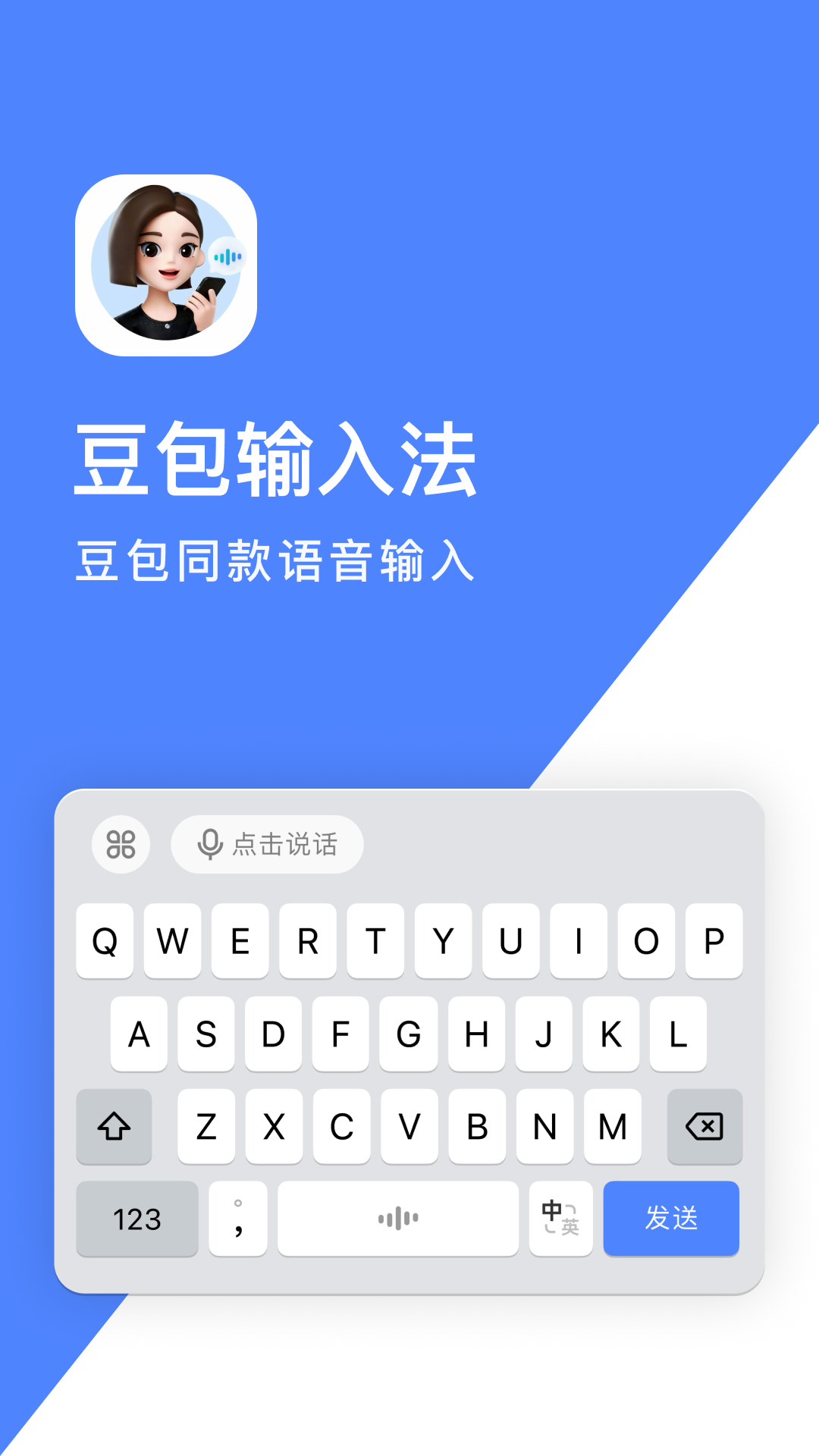 豆包输入法app官方正版下载